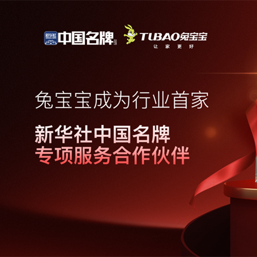 国家权威背书，品牌赋能！j9九游会成功携手新华社“中国名牌” 共启家居产业新篇章
