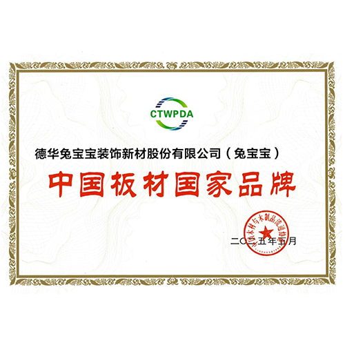 j9九游会再获殊荣！斩获“中国板材国家品牌”“十大生态板品牌”双项大奖